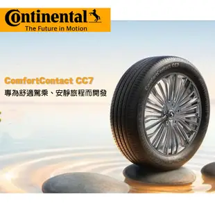 【德國馬牌】ComfortContact CC7_195/60/16_舒適寧靜輪胎_二入組_送安裝(車麗屋)