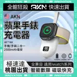 ⚡️APPLE WATCH 充電器⚡️蘋果手錶行動電源 磁吸快充 無線充電 適用 IWATCH S9 S8 小巧便攜應急