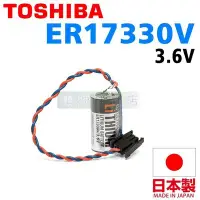 在飛比找Yahoo!奇摩拍賣優惠-[電池便利店]TOSHIBA ER17330V 3.6V 三