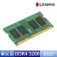 【Kingston 金士頓】DDR4 3200 8GB 筆記型記憶體(KVR32S22S8/8)