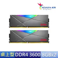 在飛比找momo購物網優惠-【ADATA 威剛】XPG D50 DDR4/3600_8G