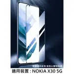 NOKIAX30 5G 非滿版 滿版 全膠 9H 鋼化玻璃膜 玻璃貼 配件 螢幕貼 保護貼 諾基亞 NOKIA X30