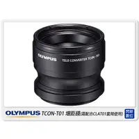 在飛比找蝦皮購物優惠-OLYMPUS TCON-T01 TG2/TG3/TG4/T