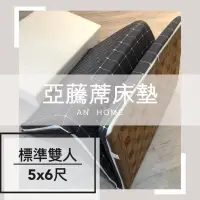 在飛比找蝦皮購物優惠-An_ 標準雙人 5x6  厚±6公分 亞藤透氣日式兩用床墊