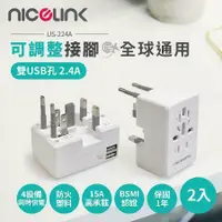 在飛比找鮮拾優惠-【NICELINK 耐司林克】US-224A USB萬國充電