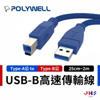 在飛比找蝦皮商城優惠-【POLYWELL】寶利威爾 USB3.0 Type-A 公