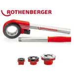 【專業工具人】德國ROTHENBERGER 7.0824X+7.0840X手動絞牙器3/4"