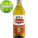 【BASSO 巴碩】義大利純天然酪梨油 1000ML X1瓶(適合高溫調理)