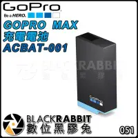 在飛比找Yahoo!奇摩拍賣優惠-數位黑膠兔【 GOPRO MAX 充電 電池 ACBAT-0