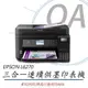 Epson L6270 高速雙網三合一智慧遙控連續供墨印表機