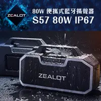 在飛比找蝦皮購物優惠-免運 ZEALOT 重低音藍芽喇叭 S57 80W 1440