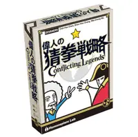 在飛比找樂天市場購物網優惠-偉人的猜拳戰略 Conflicting Legends 繁體