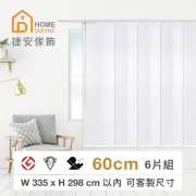 【Home Desyne】捷安傢飾 台灣製獨家專利隔間片簾(寬335高298以內可客製)