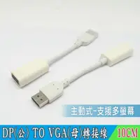 在飛比找樂天市場購物網優惠-fujiei DP to VGA 轉接短線10CM Disp