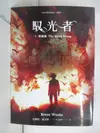 【書寶二手書T5／翻譯小說_BZB】馭光者1 黑稜鏡_布蘭特‧威克斯, 戚建邦