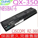 CLEVO 電池-藍天 CJSCOPE QX-350RX,HASEE ZX6-CP5S ZX6-CP5T,NB50BAT-6