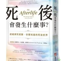 在飛比找蝦皮購物優惠-下殺 工廠直銷#死後會發生什麼事?《依麗莎白.克雷爾》橡實