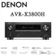 DENON AVR-X3800H 環繞擴大機 9.4聲道 天空聲道 8K WIFI音樂串流 公司貨保固一年