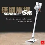 MDOVIA MINOS S10 科技無刷馬達 無線手持吸塵器
