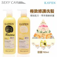 在飛比找蝦皮商城優惠-SC KAFEN 卡氛 蝸牛 極致修護洗髮精 (760ml)