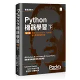 在飛比找遠傳friDay購物優惠-Python機器學習第三版（下）[88折] TAAZE讀冊生