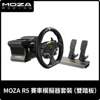 在飛比找PChome24h購物優惠-MOZA《 R5 賽車模擬器套裝 (雙踏板) 》台灣公司貨