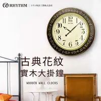 在飛比找momo購物網優惠-【RHYTHM 麗聲】歐式仿古家居田園花卉實木外框超大型掛鐘