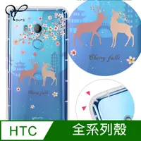 在飛比找PChome24h購物優惠-YOURS HTC 全系列 奧地利彩鑽防摔手機殼-相守