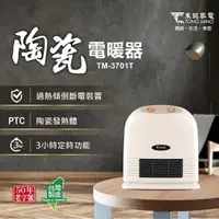 在飛比找PChome24h購物優惠-東銘 陶瓷電暖器 TM-3701T