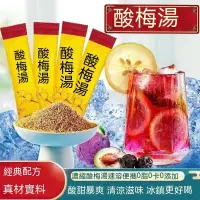 在飛比找蝦皮購物優惠-【精緻零食】 正宗老北京酸梅湯 酸梅晶粉 衝飲原材料 夏日消