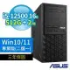 ASUS 華碩 W680 商用工作站 i5-12500/16G/512G+2TB/Win10/11 Pro/三年保固