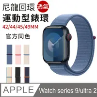 在飛比找PChome24h購物優惠-Apple watch series 9/Ultra 2 手