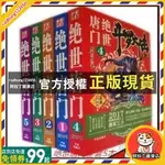 阿拉丁 全新 全新斗羅大陸2第二部絕世唐門小說全套全集5本無刪減武俠玄幻小說