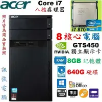 在飛比找Yahoo!奇摩拍賣優惠-宏碁原廠 Core i7 八核心 Win10電腦主機【640