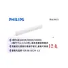 【菲菲利娜】【odil歐迪爾燈飾】飛利浦 PHILIPS BN022 LED T5串接層板燈4尺18W【store8806 美麗的燈飾】
