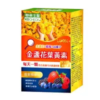 在飛比找樂天市場購物網優惠-【聯華食品 KGCHECK】專利金盞花葉黃素(30顆)