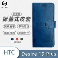 在飛比找松果購物優惠-HTC Desire19+ 小牛紋掀蓋式皮套 皮革保護套 皮