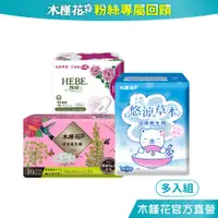 在飛比找蝦皮商城優惠-【粉絲回饋】HIBIS木槿花 草本衛生棉多入組 日用/夜用/