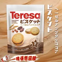 在飛比找momo購物網優惠-【特蕾莎TERESA】榛果巧克力風味餅140g(每顆獨立包裝