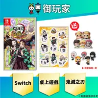 在飛比找蝦皮購物優惠-★御玩家★現貨 NS Switch 鬼滅之刃 成為最強隊士！