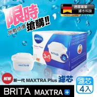 在飛比找生活市集優惠-德國 BRITA MAXTRA+ MAXTRA PLUS 濾