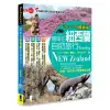 開始在紐西蘭自助旅行（’20～’21最新版）[88折]11100894440 TAAZE讀冊生活網路書店
