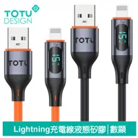 在飛比找蝦皮商城優惠-TOTU 數顯 Lightning/iPhone充電線傳輸線