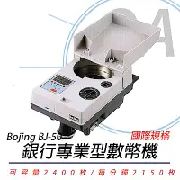 在飛比找Yahoo奇摩購物中心優惠-BOJING BJ-50 專業型攜帶式五位數顯示器數幣機/分