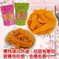 在飛比找松果購物優惠-【食尚三味】牛腱片/牛腱絲任選 1包300g (5.8折)