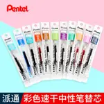 *NXVT日本PENTEL/派通LRN5中性筆芯 派通BLN75/BLN35水筆替芯 3色