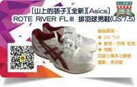 在飛比找Yahoo!奇摩拍賣優惠-[山上的孩子][全新][Asics]ROTE RIVER F