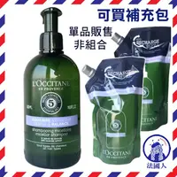 在飛比找蝦皮購物優惠-【法國人】歐舒丹 草本平衡洗髮乳300ml 500ml 洗髮