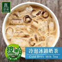 在飛比找HOTAI購優惠-【歐可茶葉】控糖系列 真奶茶 冷泡冰鎮奶茶x3盒(8包/盒)