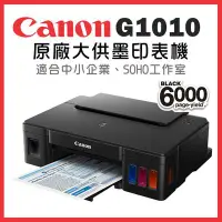 在飛比找Yahoo!奇摩拍賣優惠-到府安裝 Canon G1010 原廠連供 印表機 單功能 